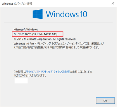 Windowsのバージョン情報画面