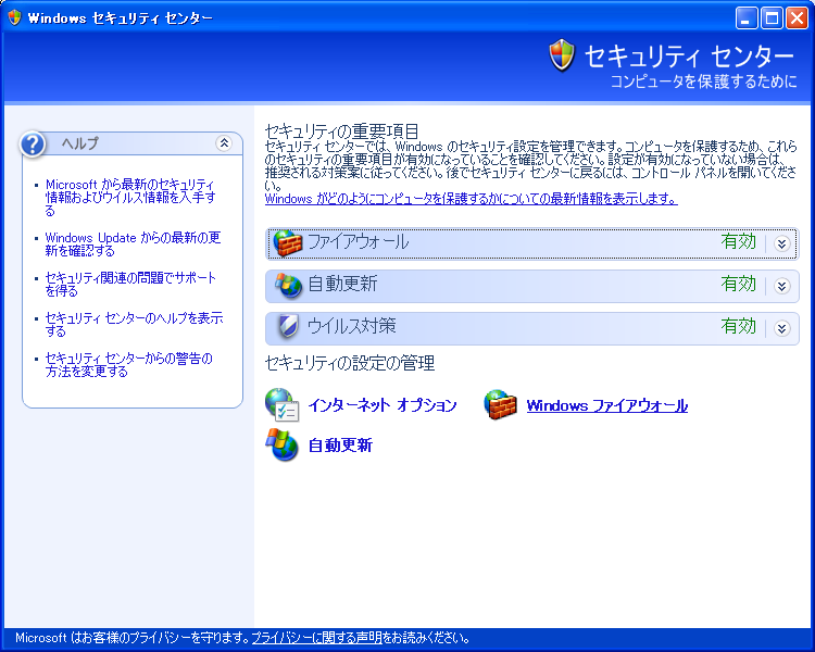 Windows セキュリティセンター画面