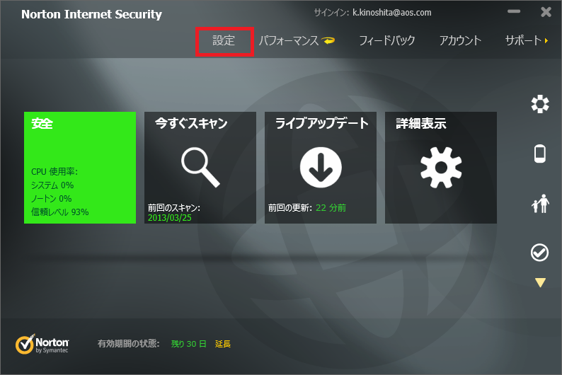 Norton Internet Securityホーム画面